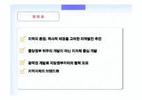 [부동산경제] 지역간 격차의 확대 이유와 해결방안-17