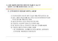 [인사관리론] Human Resource Management(인적자원관리)-7