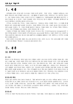 [인사관리] 롯데제과 인력 확보 기업사례-1