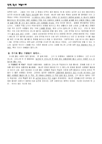 [인사관리] 롯데제과 인력 확보 기업사례-10