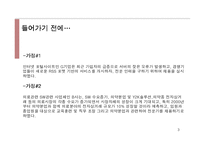 [인사관리] 인력수요 및 공급예측-3