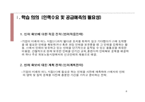 [인사관리] 인력수요 및 공급예측-4