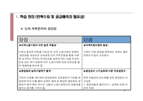 [인사관리] 인력수요 및 공급예측-6