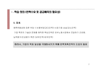 [인사관리] 인력수요 및 공급예측-7