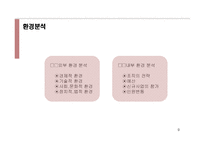 [인사관리] 인력수요 및 공급예측-9