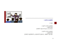[인사관리] 인력수요 및 공급예측-10