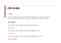 [인사관리] 인력수요 및 공급예측-11