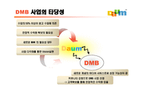 다음 Daum의 DMB 비즈니스모델-3