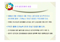 경제성장 & 물가(미국 금리인하)-5