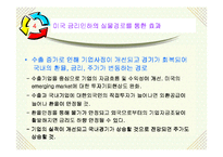 경제성장 & 물가(미국 금리인하)-8