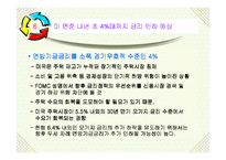 경제성장 & 물가(미국 금리인하)-11