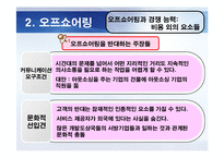 [경영학]오프쇼어링과 아웃소싱-12