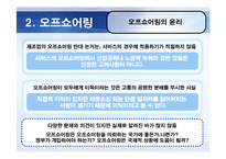 [경영학]오프쇼어링과 아웃소싱-15