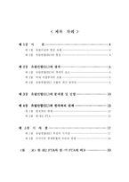 [세계경제] 유럽연합(EU)경제의 이해를 통한 한국경제의 시사점-2