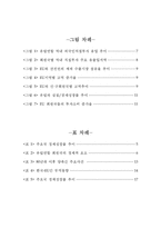 [세계경제] 유럽연합(EU)경제의 이해를 통한 한국경제의 시사점-3