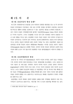 [세계경제] 유럽연합(EU)경제의 이해를 통한 한국경제의 시사점-4