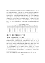 [세계경제] 유럽연합(EU)경제의 이해를 통한 한국경제의 시사점-5
