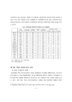 [세계경제] 유럽연합(EU)경제의 이해를 통한 한국경제의 시사점-6