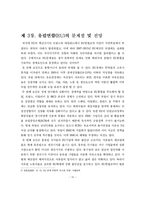 [세계경제] 유럽연합(EU)경제의 이해를 통한 한국경제의 시사점-10
