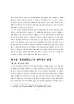 [세계경제] 유럽연합(EU)경제의 이해를 통한 한국경제의 시사점-12
