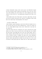 [세계경제] 유럽연합(EU)경제의 이해를 통한 한국경제의 시사점-16