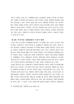 [세계경제] 유럽연합(EU)경제의 이해를 통한 한국경제의 시사점-18