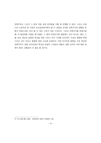 [세계경제] 유럽연합(EU)경제의 이해를 통한 한국경제의 시사점-19