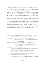 크리스피 크림도넛 Krispy Kreme Doughnuts 마케팅분석-3