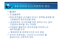 [재무관리] 코리아디스카운트와 안보문제-12