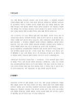 [한양대학교] 교육대학원 유아교육전공 학업계획서-2