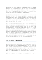 [한양대학교] 교육대학원 유아교육전공 학업계획서-3