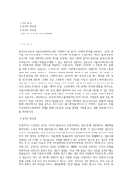 서울시사회서비스원 일반행정_공인노무사 직무 BEST 우수 자기소개서 자소서-1