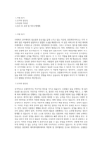 서울시사회서비스원 종합재가_데이케어센터_사무원 (회계관리, 사무보조, 문서관리) 직무 BEST 우수 자기소개서 자소서-1