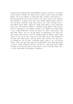 서울시사회서비스원 종합재가센터_데이케어센터_운전원 직무 BEST 우수 자기소개서 자소서-3