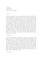 니프코코리아_신입-관리-경영기획-서울_BEST 우수 자기소개서-1
