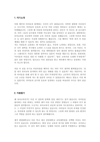중앙대학교 교육대학원 유아교육전공 학업 연구계획서-2