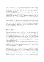 중앙대학교 교육대학원 유아교육전공 학업 연구계획서-3