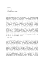 씨젠_경력-총무-산업안전보건_환경안전관리_BEST 우수 자기소개서-1