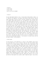 반도건설 개발사업팀 직무 BEST 우수 자기소개서 자소서-1