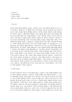 닐슨컴퍼니코리아 소비자본부(Consumer Insights Auto) 직무 BEST 우수 자기소개서 자소서-1