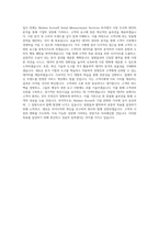 닐슨코리아_Retail Measurement Services_BEST 우수 자기소개서-3
