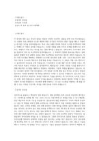 다나와_IT Engineer_시스템개발_BEST 우수 자기소개서-1