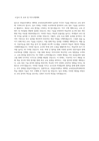 국립공주대학교 대학원 교육정보공학과 학업계획서 BEST 우수-3