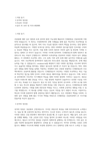 CJ대한통운 건설부문_토목시공_BEST 우수 자기소개서-1