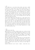 사회복지실천의 통합적 접근 개념과 특징을 설명하고, 전통적 접근의 차이점, PIE(Person In Environment, 환경 속의 인간) 관점과 생태체계적 관점과의 관계, 통합적 접근모델 중 1가지를 택하여 서술하시오-2