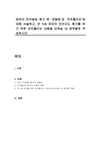 영유아 언어발달 평가 중 ‘관찰법’과 ‘포트폴리오’에 대해 서술하고, 만 5세 유아의 언어지도 평가를 하기 위한 포트폴리오 내용을 보육실 내 영역별로 작성하시오-1