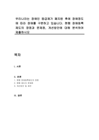 우리나라는 장애인 등급제가 폐지된 후에 장애정도에 따라 장애를 구분하고 있습니다 현행 장애등록제도의 장점과 문제점, 개선방안에 대해 분석하여 제출하시오-1