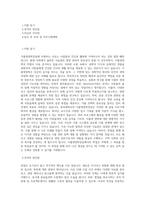 위덕대학교 식품영양학전공 학업계획서 BEST 우수-1