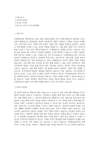 CJ대한통운 회계 직무 BEST 우수 자기소개서 자소서-1