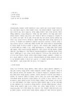 아동권리보장원 사업관리 직무 BEST 우수 자기소개서 자소서-1
